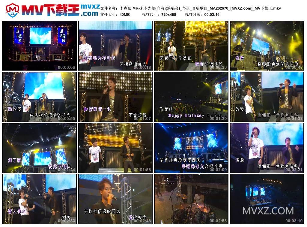 李克勤 MR-未卜先知(高清)(演唱会)_粤语_合唱歌曲_MA202670